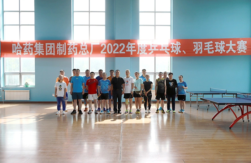 【文体活动】“乒”出风采 “羽”你同行 | 哈药总厂2022年乒乓球、羽毛球大赛圆满落幕