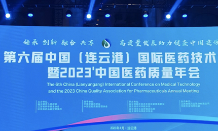 2023’中国医药质量管理年会隆重召开，哈药荣登“首批无菌药品质量保障企业”榜单