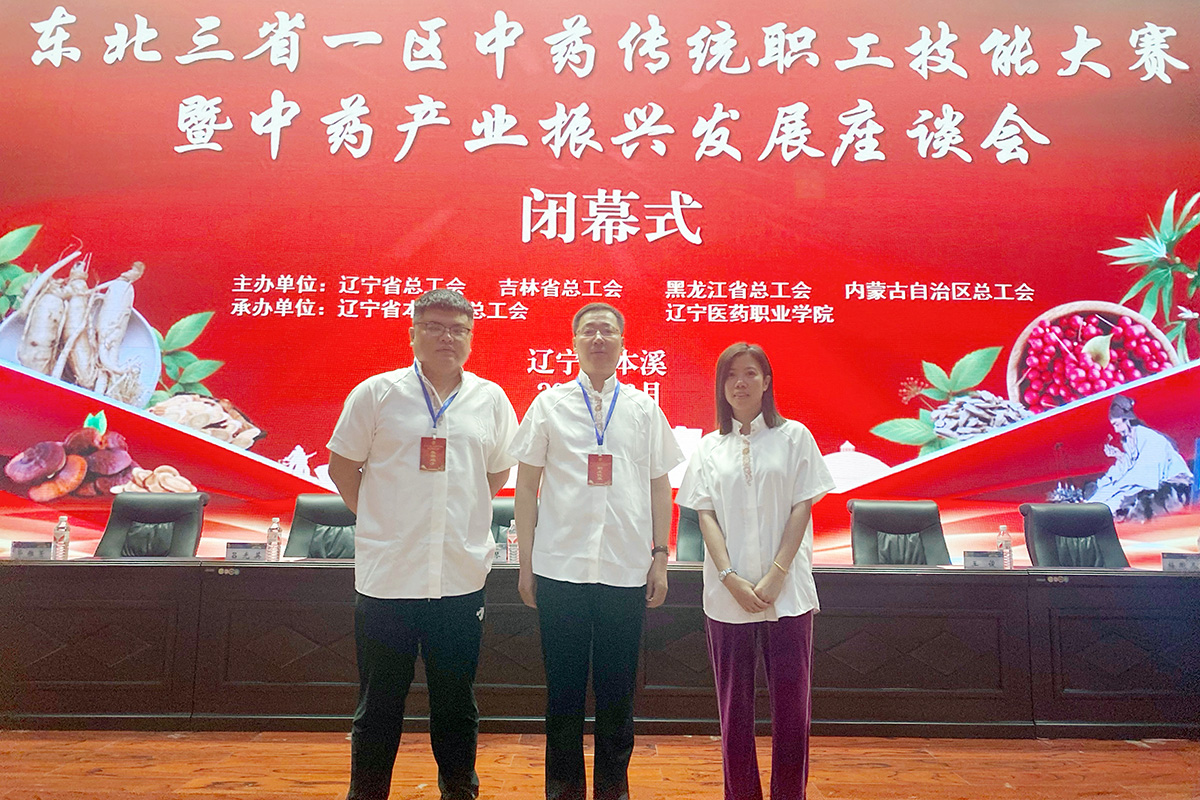 哈药集团参加东北三省一区中药传统职工技能大赛、生物制品检验技能大赛勇创佳绩