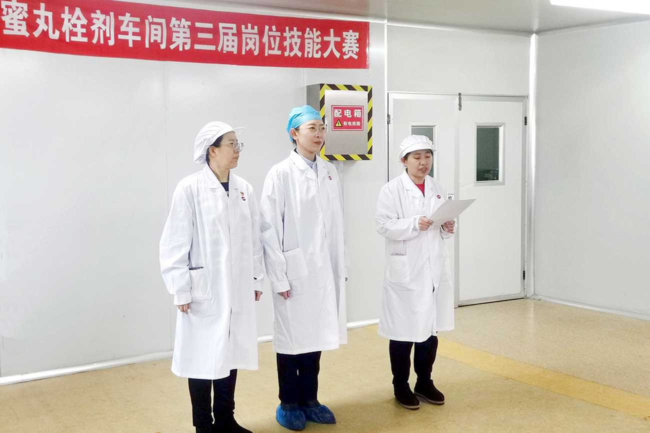 工会搭台促成长 技能比武铸匠心——中药公司蜜丸栓剂车间岗位技能竞赛展风采、强本领