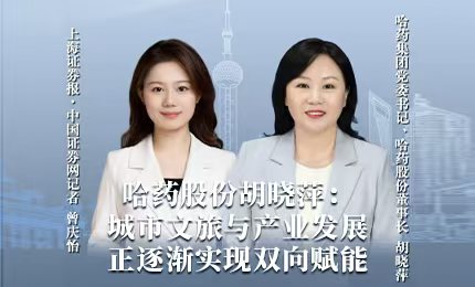 哈药积极助力“尔滨”圆梦亚冬，为冰雪经济发展新途贡献力量